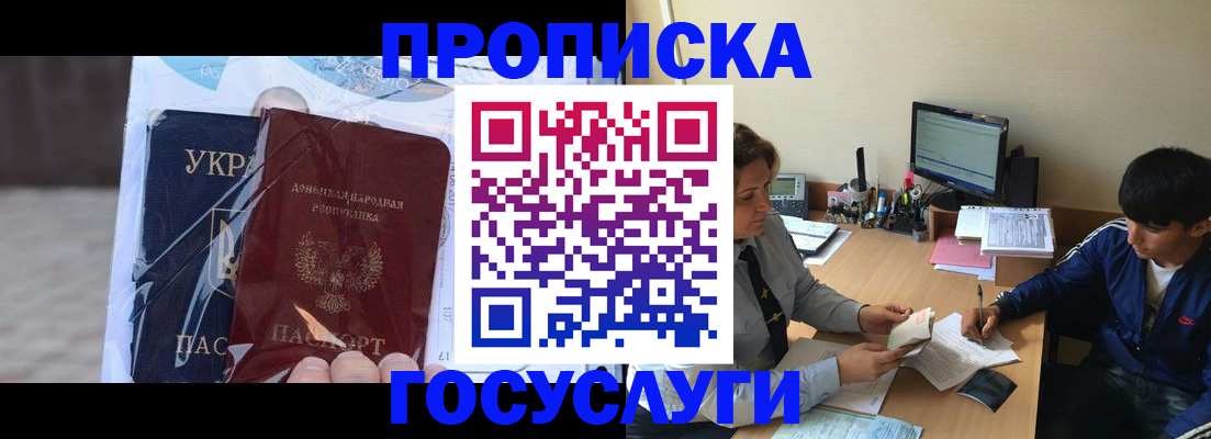 прописка в квартире в Моздоке
