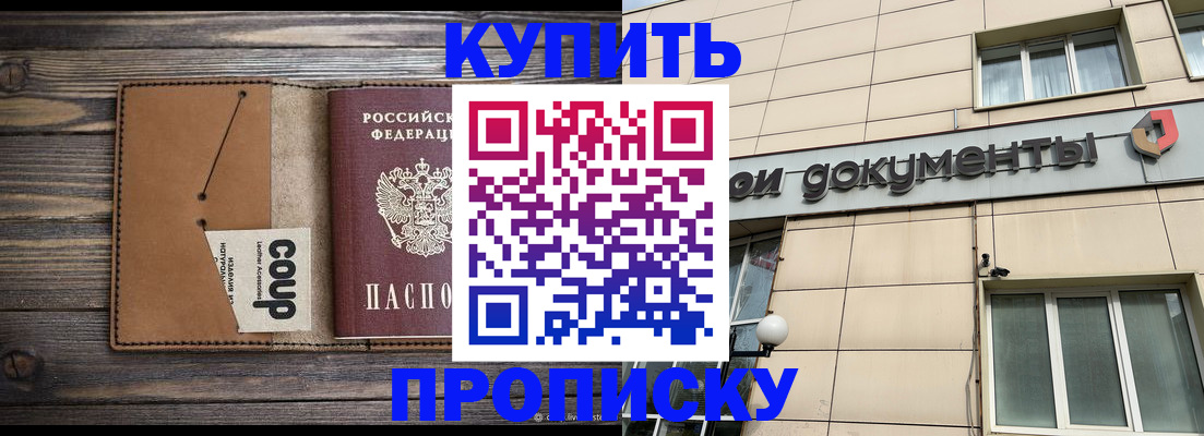 прописка для работы в Моздоке